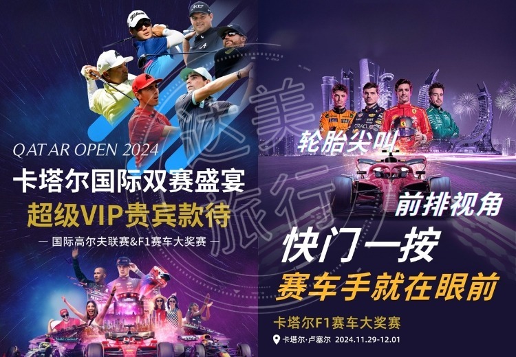 体育观赛旅行定制