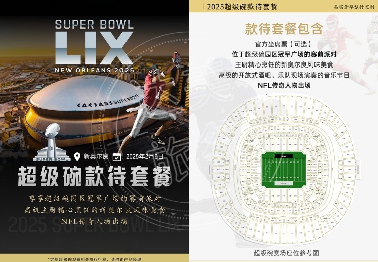 体育观赛旅行定制