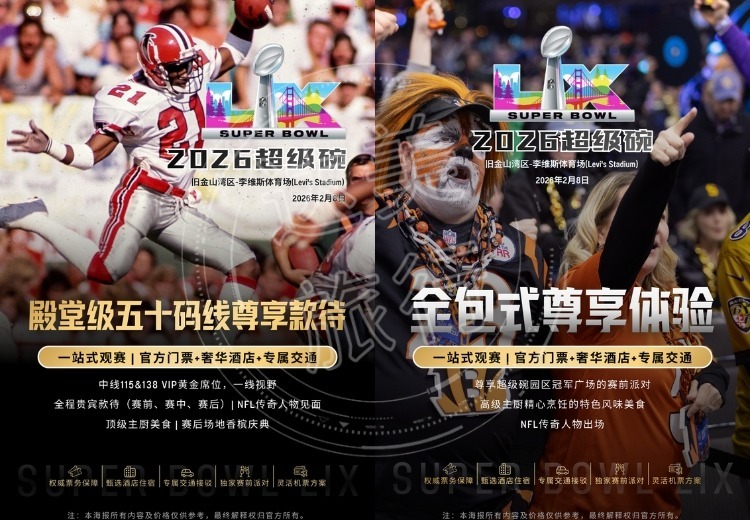 体育观赛旅行定制