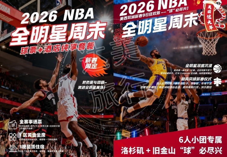 体育观赛旅行定制