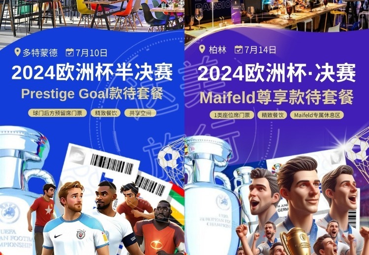 体育观赛旅行定制