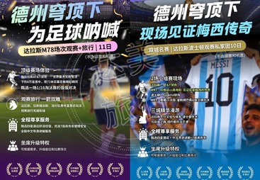 青岛市体育观赛旅行定制