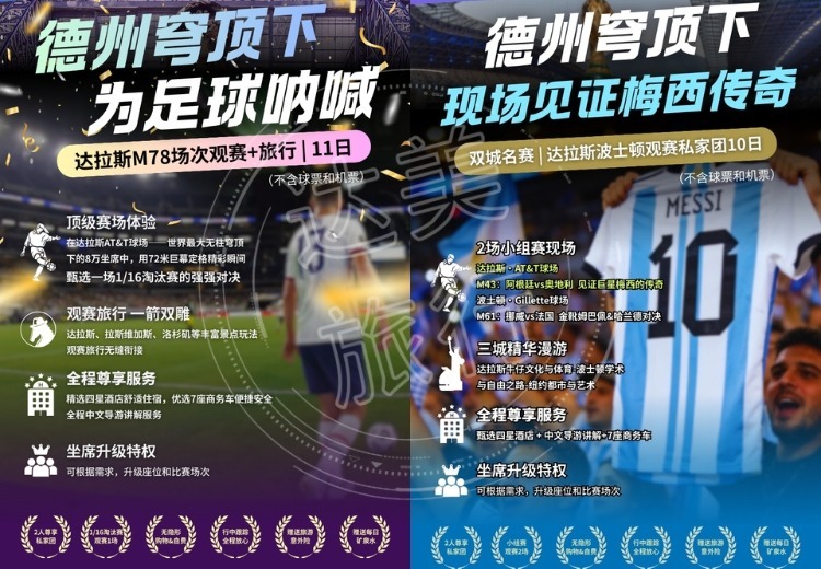 体育观赛旅行定制