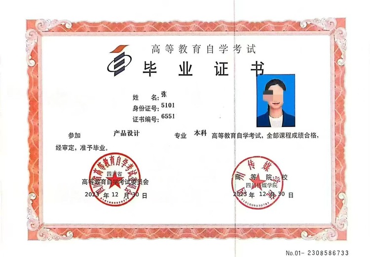成人自考