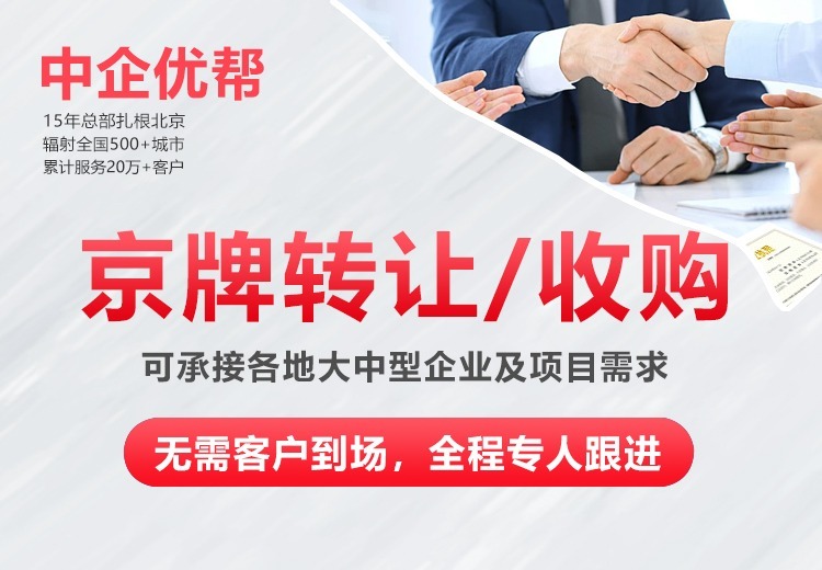 京牌转让/收购