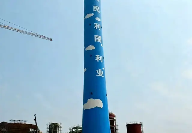 水泥烟囱外壁美化