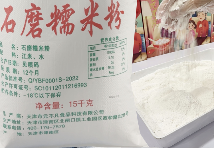 石磨糯米粉