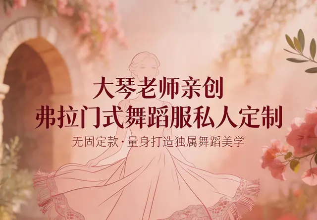 弗拉门戈舞蹈服私人定制