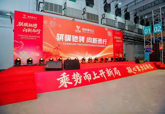 国药黑龙江骐骥驰骋向新而行立足本职办实事实践活动成果交流会1