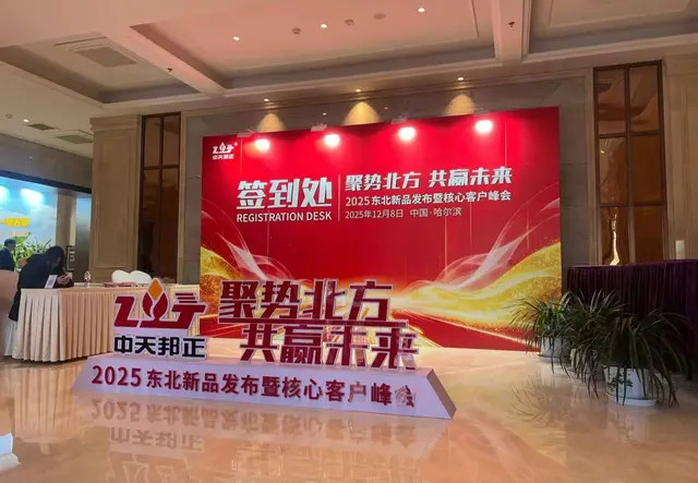 聚势北方 共赢未来