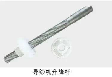 导纱机升降杆
