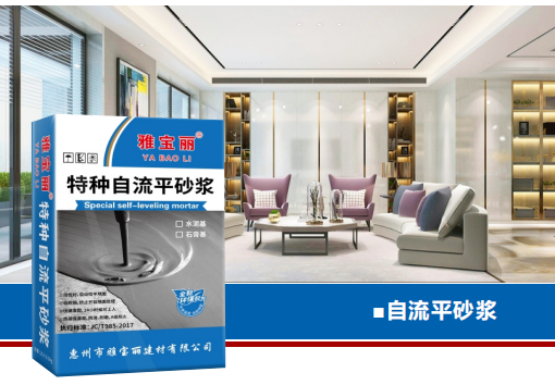 自流平砂浆：高流动性绿色环保材料，适用于多场所地面，快凝低收缩找平效果佳