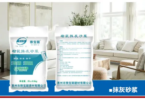 抹灰砂浆