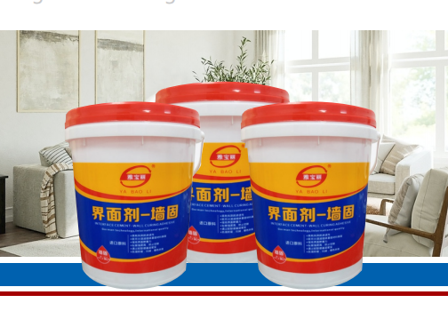 固砂类——墙固~界面剂