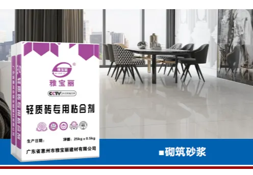 砌筑砂浆