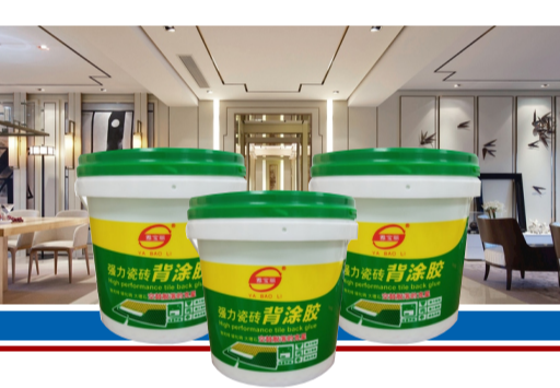 防掉砖背涂胶：环保配方，缓冲应力，减少空鼓，提升粘结，室内瓷砖铺贴必备