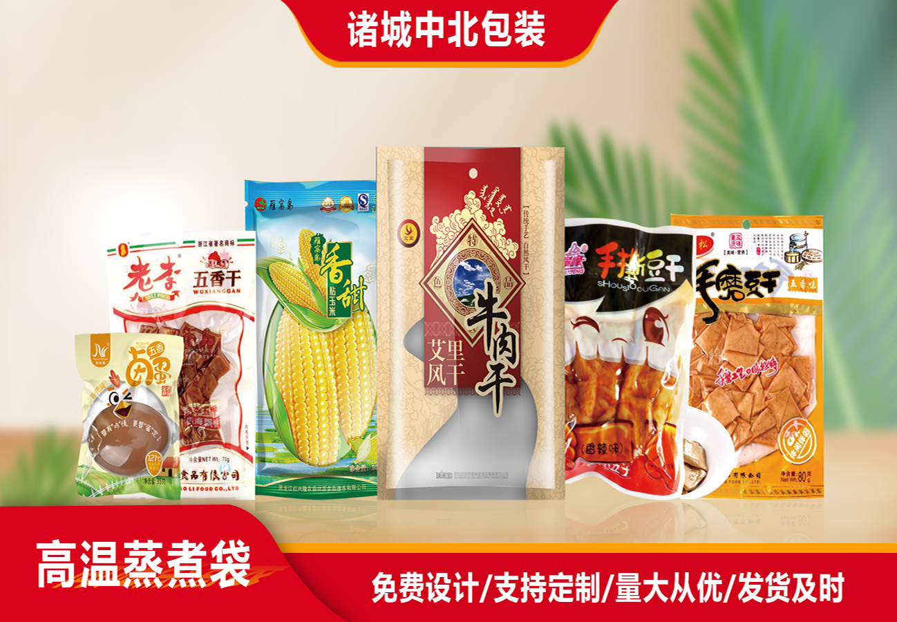 高温蒸煮袋