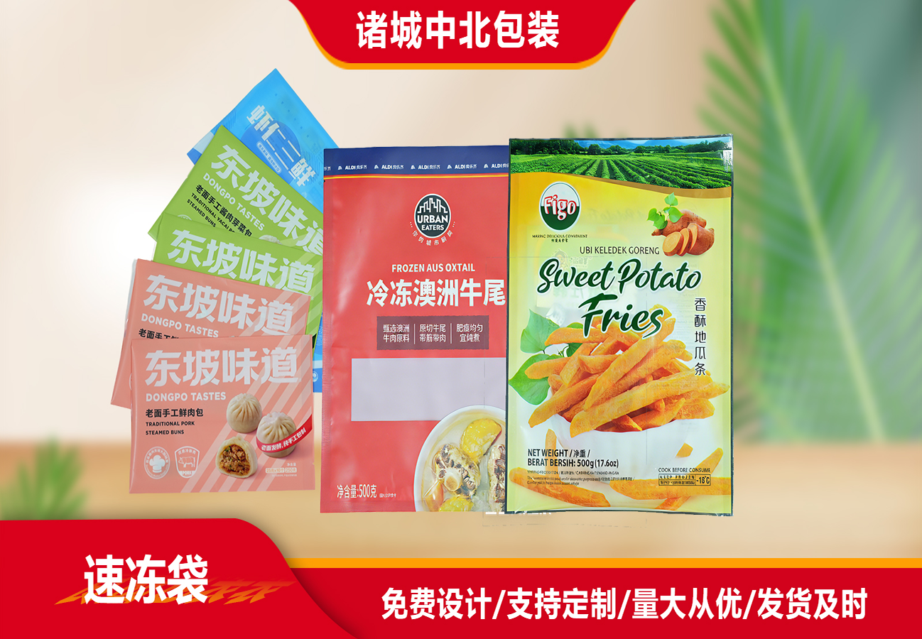 冷冻食品袋