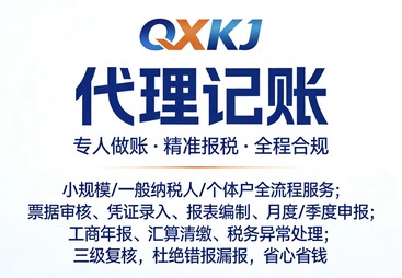 代理记账