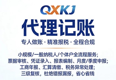 代理记账