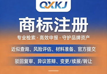 商标注册