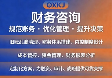 财务咨询