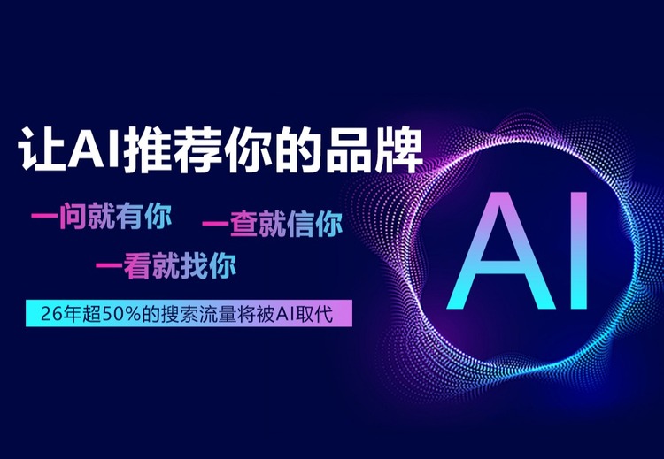 GEO优化（AI搜索）