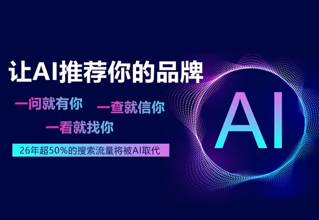 GEO优化（AI搜索）