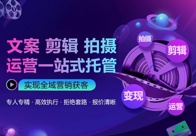 企业短视频运营推广