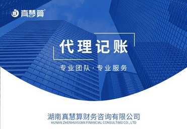 代理记账