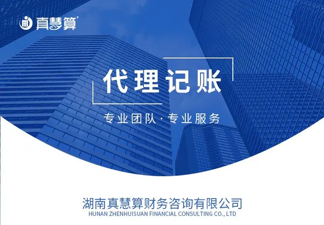 代理记账