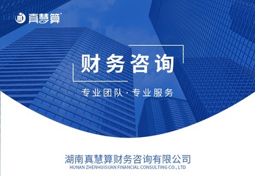 财务咨询