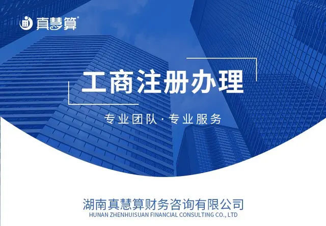 工商注册办理