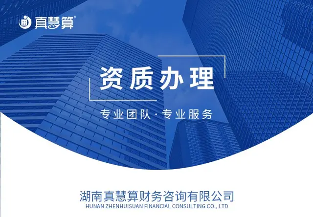 资质办理