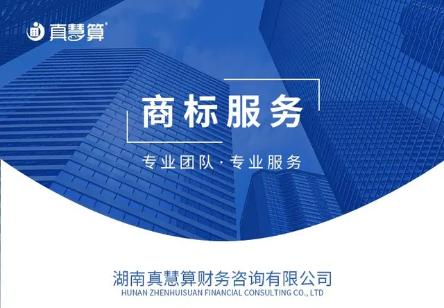 商标服务
