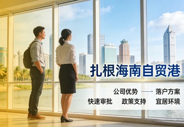 2026海南创业封神！零关税+15%税率+百万补贴，普通人也能逆袭自贸港