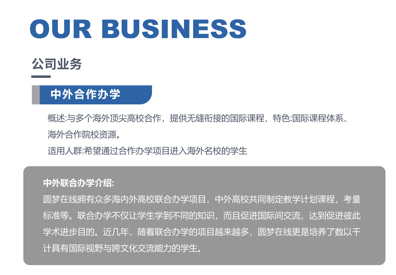 中外合作办学
