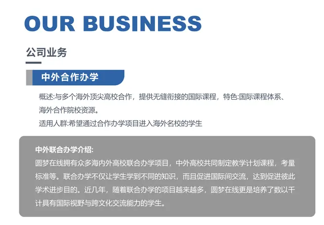 中外合作办学