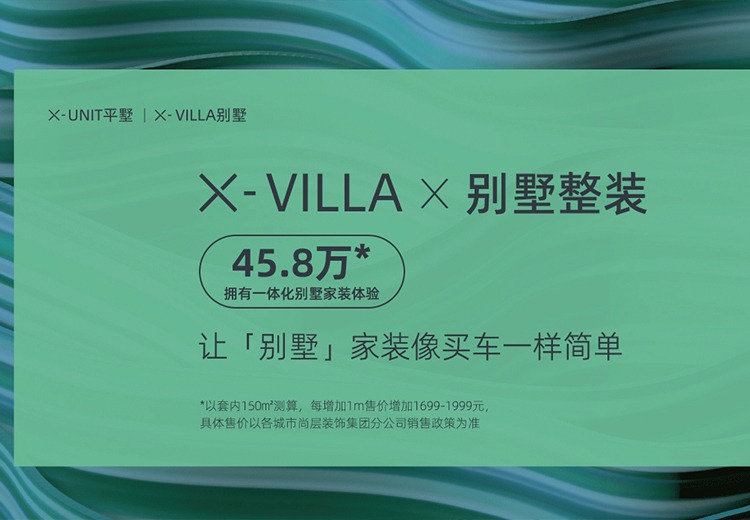 别墅整装
