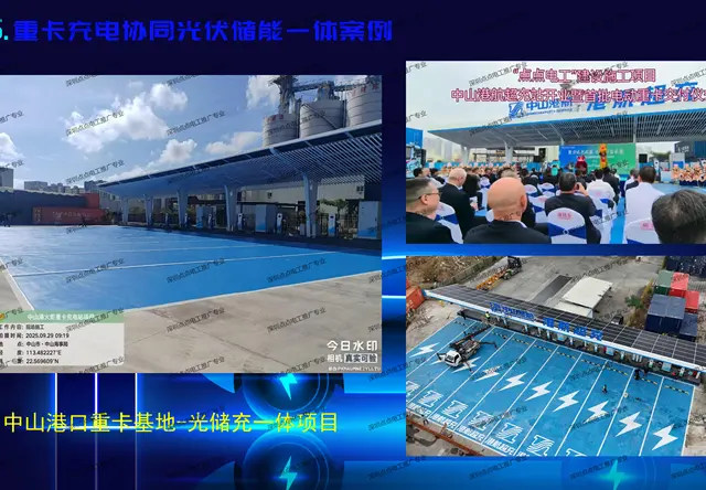 中山港口重卡基地-光储充一体项目