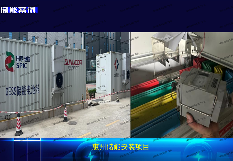 重磅！惠州储能安装项目启动，引领能源存储新变革，开启绿色能源新时代