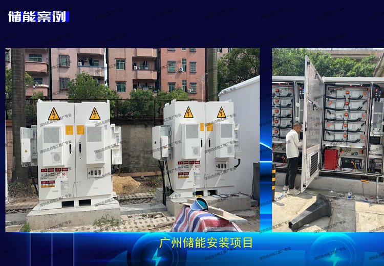 广州储能安装项目：推动能源转型，提升储能能力，助力绿色可持续发展