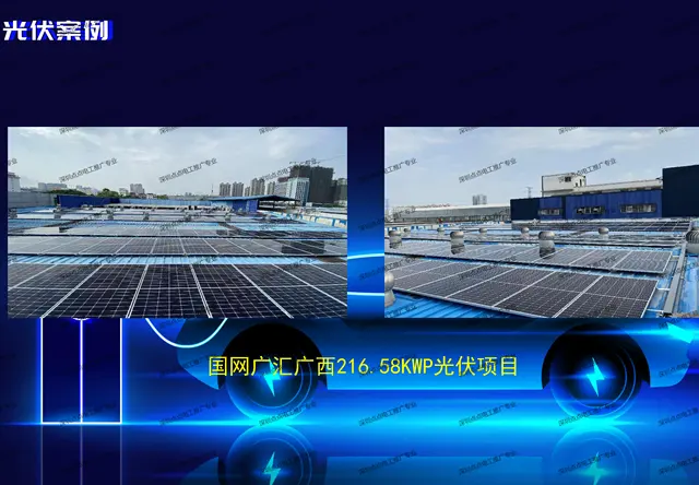 国网广汇广西216.58KWP光伏项目