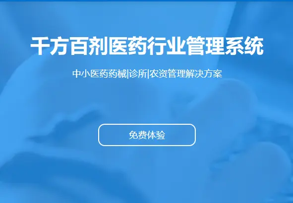 千方百剂医药药械