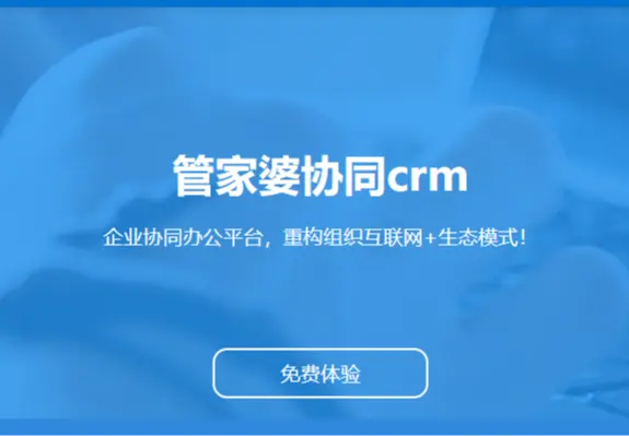 管家婆协同crm