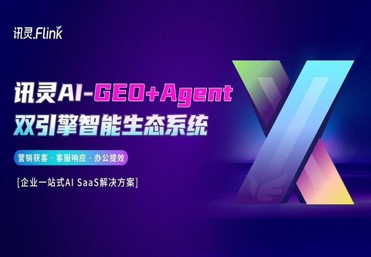 GEO+Agent推广管理服务