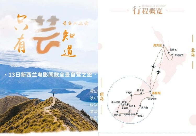 13 日新西兰电影同款全景之旅