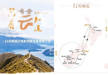 成都市13 日新西兰电影同款全景之旅