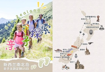 成都市新西兰南北岛亲子主题定制 15 日