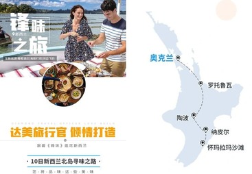 成都市10 日新西兰北岛寻味之旅